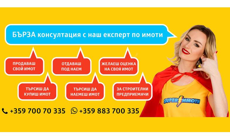 Агенция за имоти Superimoti